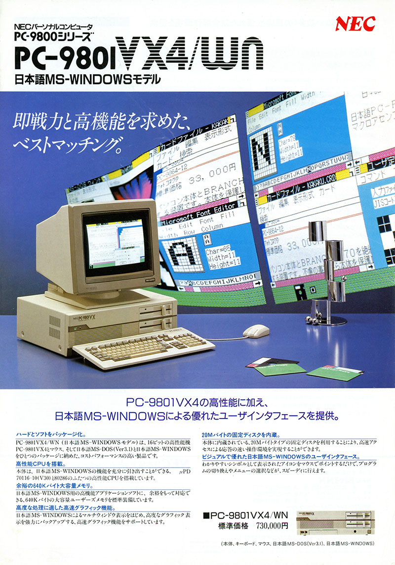 懐かしいPC9800シリーズの機種たち ～PC9800シリーズの時代～