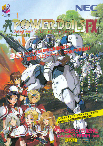 PCFX・メーカー別ゲームソフト（62本）の紹介