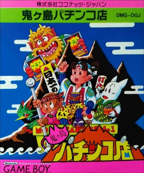 鬼ヶ島パチンコ店 (1991年・パズル・ココナッツ)のご紹介