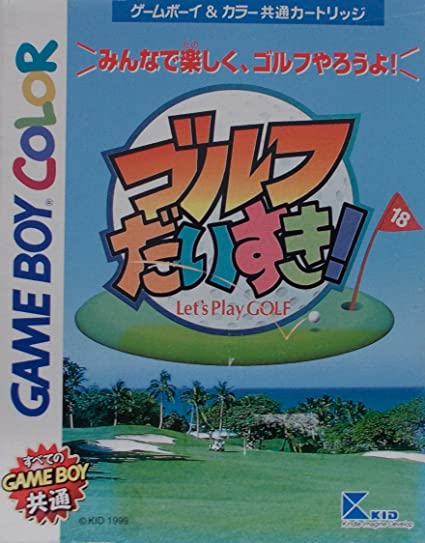 ゴルフだいすき! Let's Play GOLF (1999年・スポーツ・キッド)のご紹介