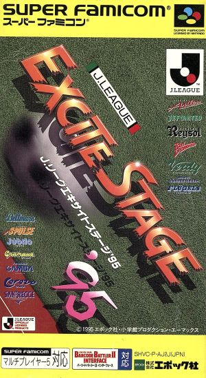 1995年4月に発売された Jリーグエキサイトステージ'95 (スポーツ・エポック社)のご紹介