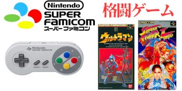 Sfc スーパーファミコン 格闘ゲーム 名作 8本 全ゲームソフト 64本 のご紹介