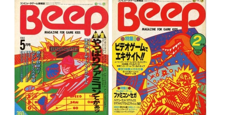 Beep(ビープ)　パソコンゲーム雑誌