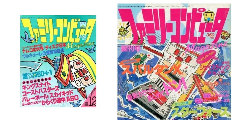 ファミマガ一覧】1985年から1996年まで発行されたファミコン・スーパーファミコン専門雑誌 『ファミリーコンピュータMagazine』(247冊)のご紹介