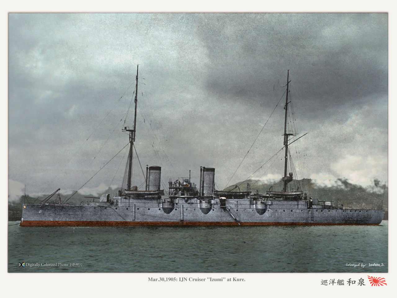 巡洋艦『和泉(2代) (期間：1894年～1912年：解体・18年間・元チリ海軍所属「エスメラルダ」)』のご紹介