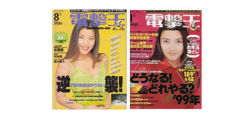 1993～2002年に発行されたパソコンゲーム雑誌『電撃王(メディアワークス)』一覧(119冊)のご紹介