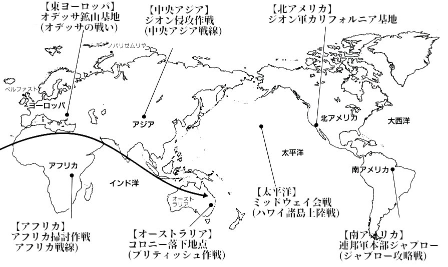『機動戦士ガンダム』地球上での1年戦争戦場地図（宇宙世紀0079年1月3日~0080年1月1日）のご紹介