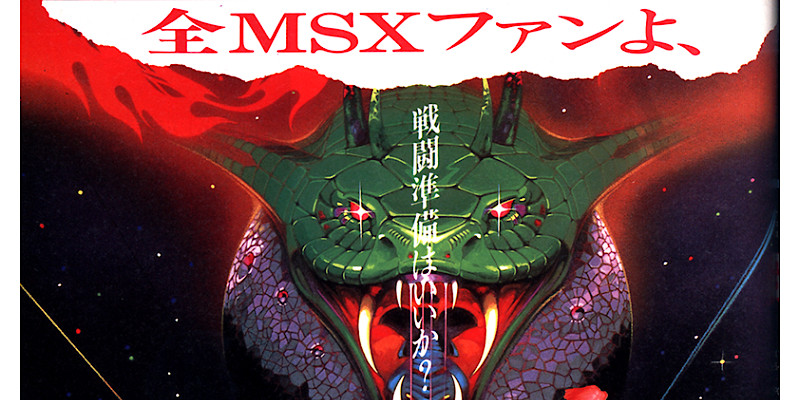 MSXで楽しめるシューティングゲーム名作(1本)全ゲームタイトル(12本)一覧のご紹介