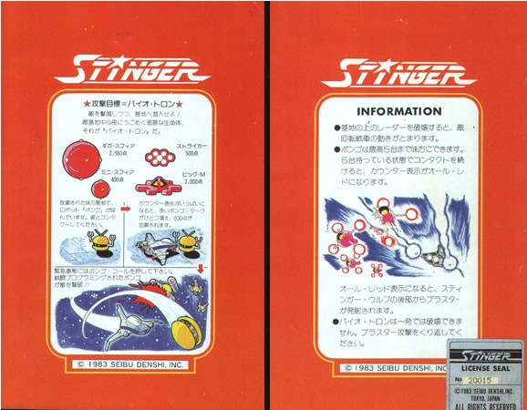 スティンガー (機種：AC・発売：1983年・セイブ電子)のご紹介