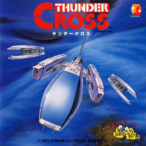 サンダークロス2 (機種：AC・発売：1991年・コナミ)のご紹介