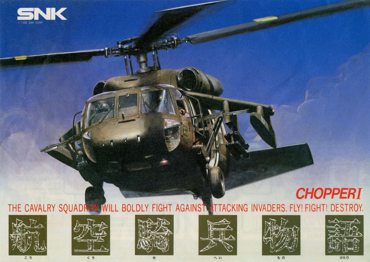 航空騎兵物語 (機種：AC・発売：1988年・SNK)のご紹介