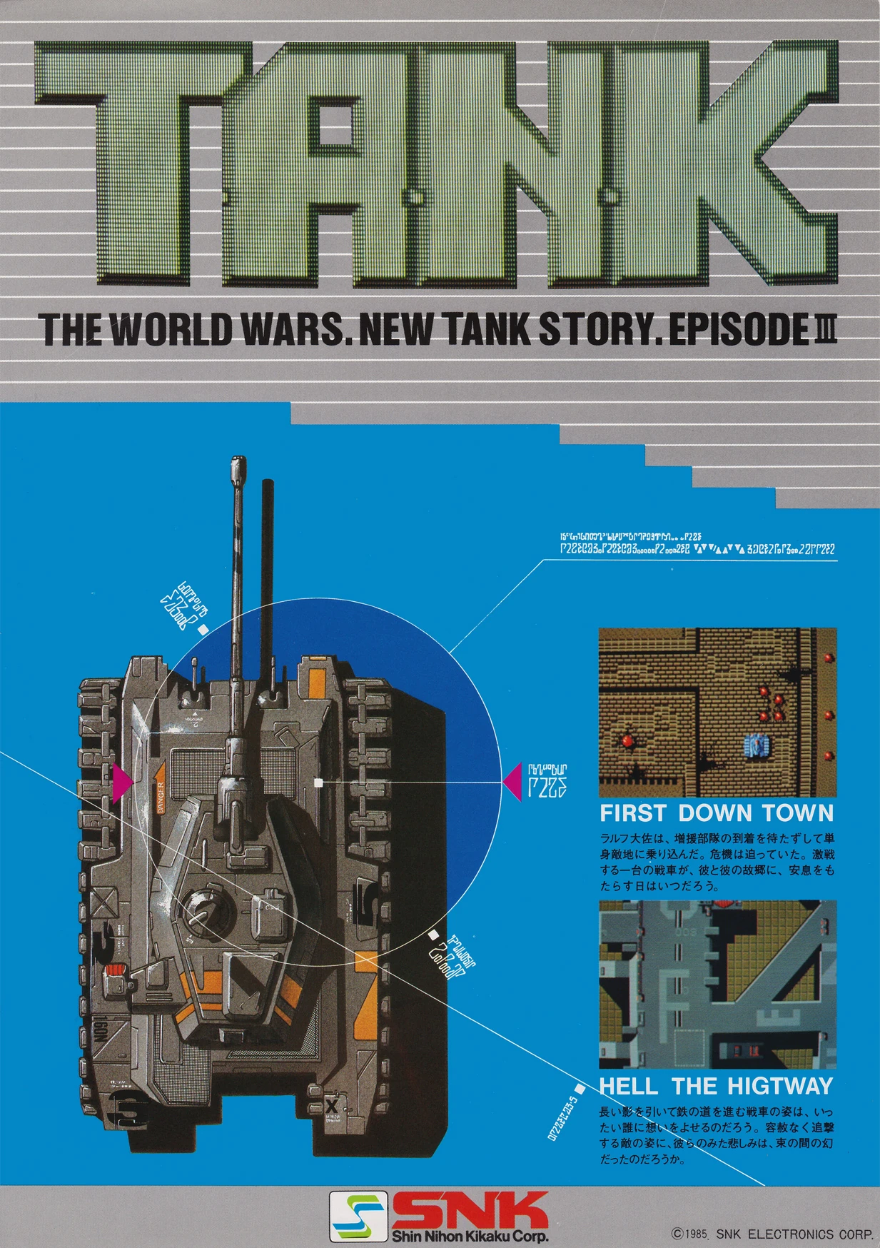 T.A.N.K (機種：AC・発売：1985年・SNK)のご紹介