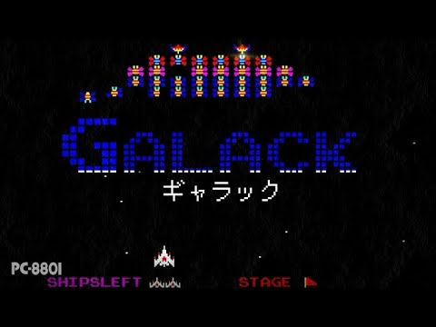 GALACK迎え撃て宇宙軍団ギャラック (機種：PC88・発売：1983年・PSK)のご紹介