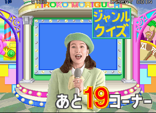 森口博子のクイズでヒューヒュー(F3システム / 1995年)のご紹介