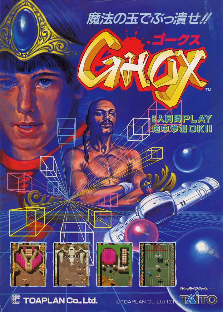 『ゴークス/GHOX (機種：AC・ジャンル：アクション・1991年)』のご紹介