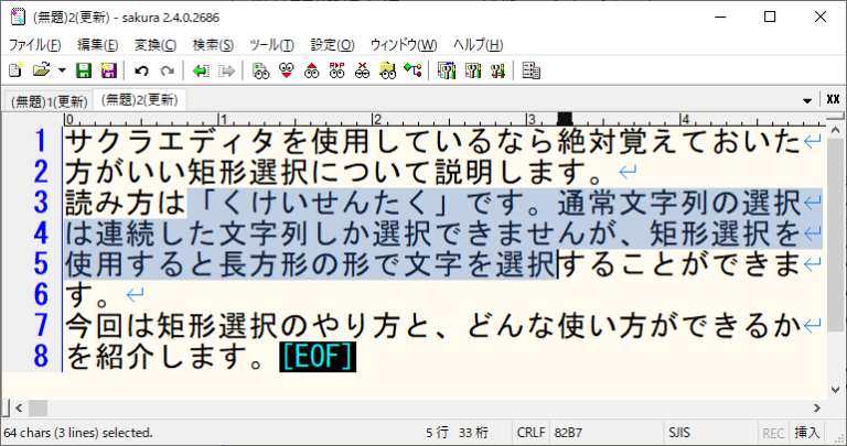 「矩形選択」によるテキストの選択