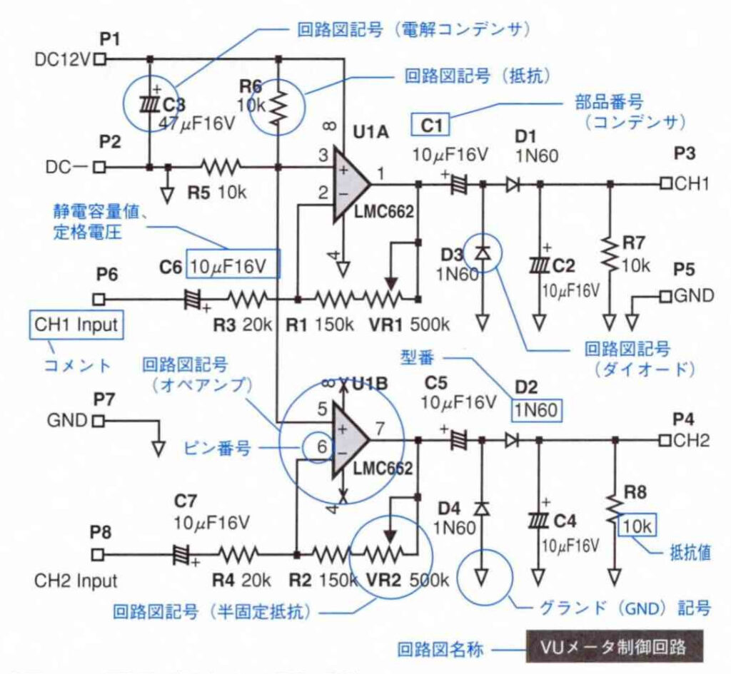 「VUメータ制御回路図」のご紹介