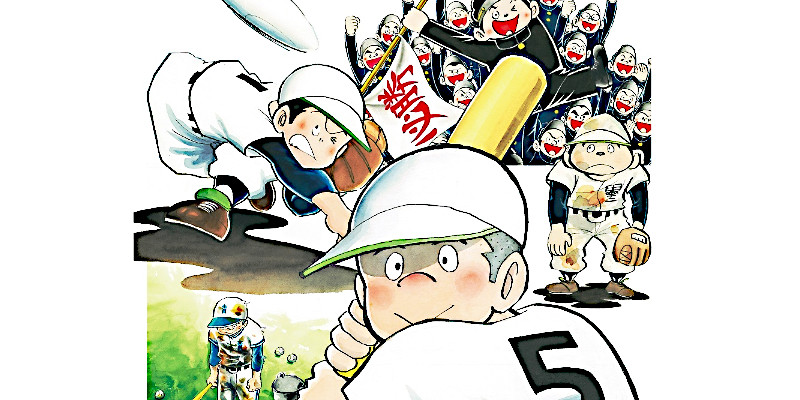 少年野球(ベースボール/野球)を題材にしたマンガ/漫画(22作品)巻数ランキングのご紹介