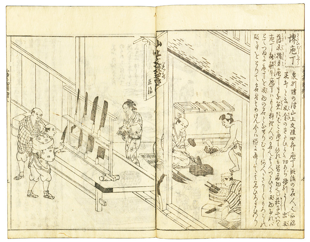 「日本山海名物図会』寛政9年(1797)版から。堺の包丁が紹介されている。