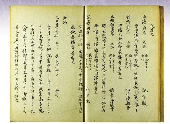 名物刀剣を一堂に記載した『享保名物帳』の写本のひとつに記載された、「三日月宗近」の解説(国立国会図書館蔵)。
