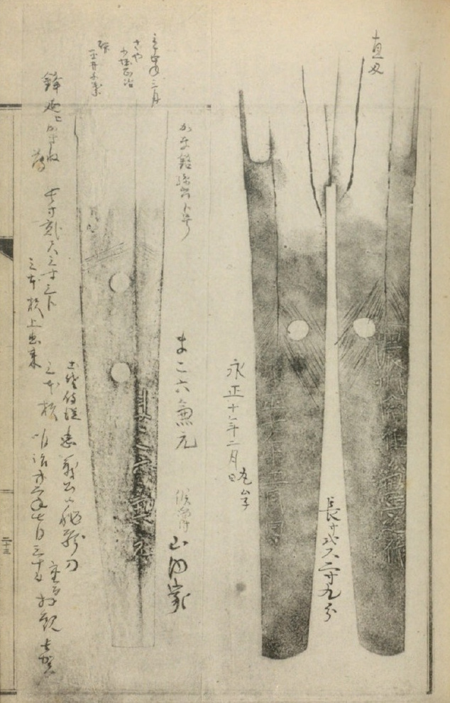 名刀を集めた昭和初期の『今村押形』(国立国会図書館蔵)に記載された2代兼元の押形(左端)。「まこ六兼元」の文字が見える。