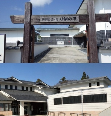 岡山県瀬戸内市長船町にある、備前おさふね刀剣の里・備前長船刀剣博物館。