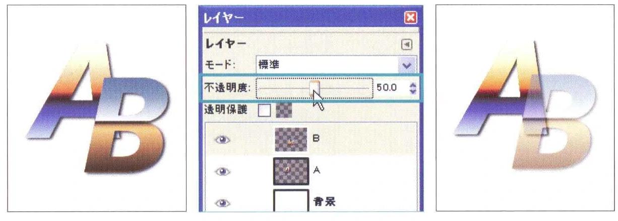 「不透明度」でレイヤーを透かすことができる