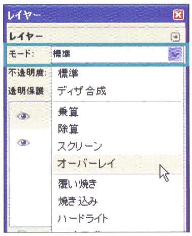 【2】レイヤーモードを変更する
