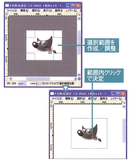 【2】選択範囲を作成する