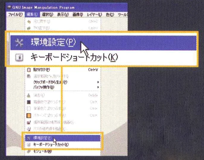 環境設定のウインドウを表示させるには、イメージウインドウの「編集」メニューから「環境設定」項目を選択します。