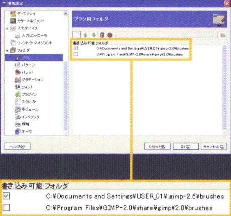 ブラシやパターンなどの保存場所は環境設定で変更できる