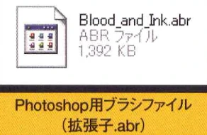 Photoshop用ブラシの拡張子は「abr」となる。これをGIMPの「brushes」フォルダにコピーしておけば、再起動後、特に設定することなく通常のブラシとして利用できます。