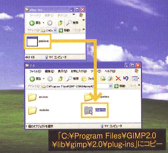 【1】pspi.exeを「plug-ins」フォルダにコピー
