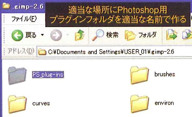 【2】フォルダを用意してPS用プラグインをコピー
