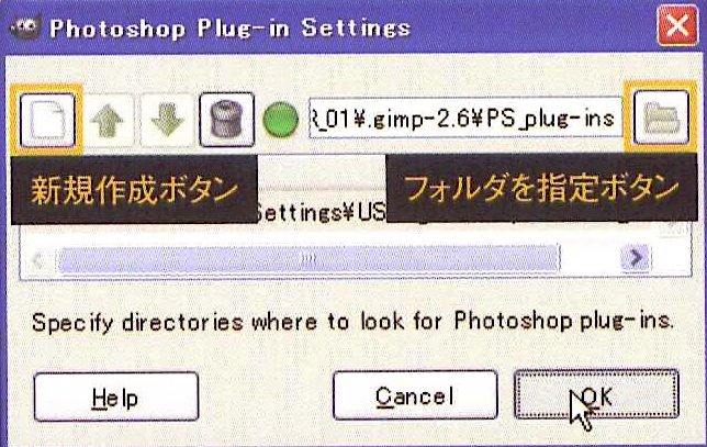 【4】PSプラグイン用フォルダを設定する