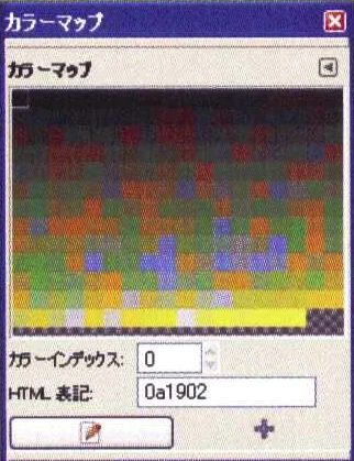 カラーマップは、インデックスカラーで作られた画像でのみ利用できるダイアログ。画像内の使用色がすべて表示され、ダイアログ内の色を変更すると、画像中の対応色がすべて変更されます。