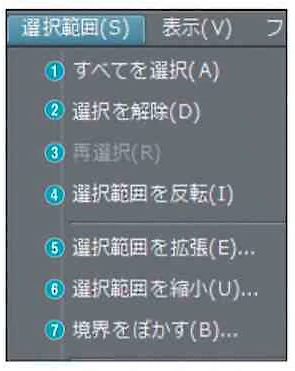 「選択範囲メニュー」について