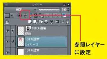 特定のレイヤーを参照した場合に重宝する「参照レイヤー」