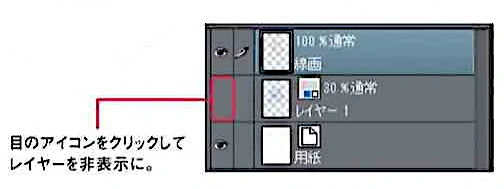 ペン入れが完了したら下描きのレイヤーを非表示にします。