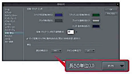 【3-1】「長さの単位」を設定