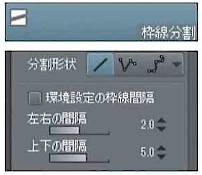 ネームに合わせてコマを割っていきます。割ったコマの間隔は、環境設定で設定した大きさになります。