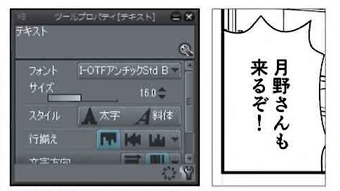 文字の大きさやフォント、縦書き・横書きなどを「ツールプロパティ」パレットで設定できます。