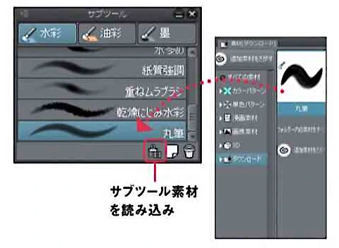 【5】「サブツール」パレットに追加