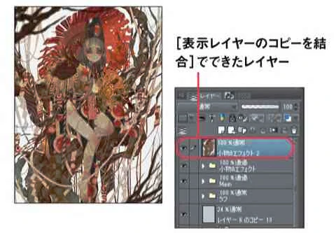 【1】「表示レイヤーのコピーを結合」を選択