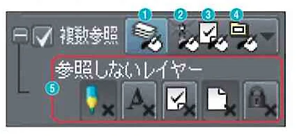 「複数参照」をオンにすると参照するレイヤーを設定できます。