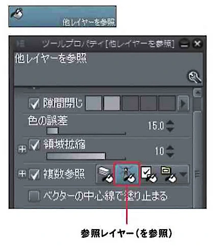 【3】「他レイヤーを参照」を選択