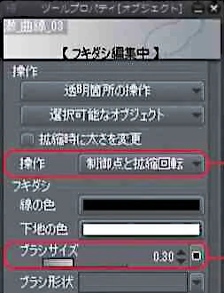 「ツールプロパティ」パレットの「操作」が「制御点と拡縮回転」の場合、制御点の編集と、拡大・縮小・回転ができます。