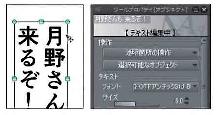 文字は「オブジェクト」で選択して拡大・縮小ができます。「オブジェクト」で選択中は「ツールプロパティ」パレットで設定の変更が可能です。