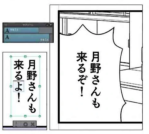 1文字単位で修正したい場合は「テキスト（ショートカット：T）」ツールで文字列を選択して編集します。これでセリフ入りのフキダシができました。