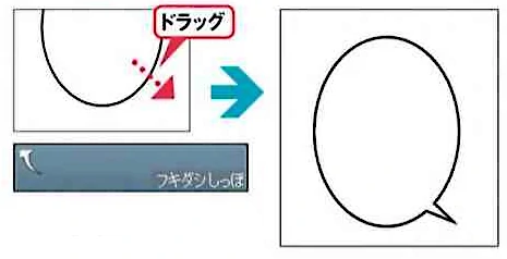 しっぽをつけるときは「フキダシしっぽ」でドラッグ。